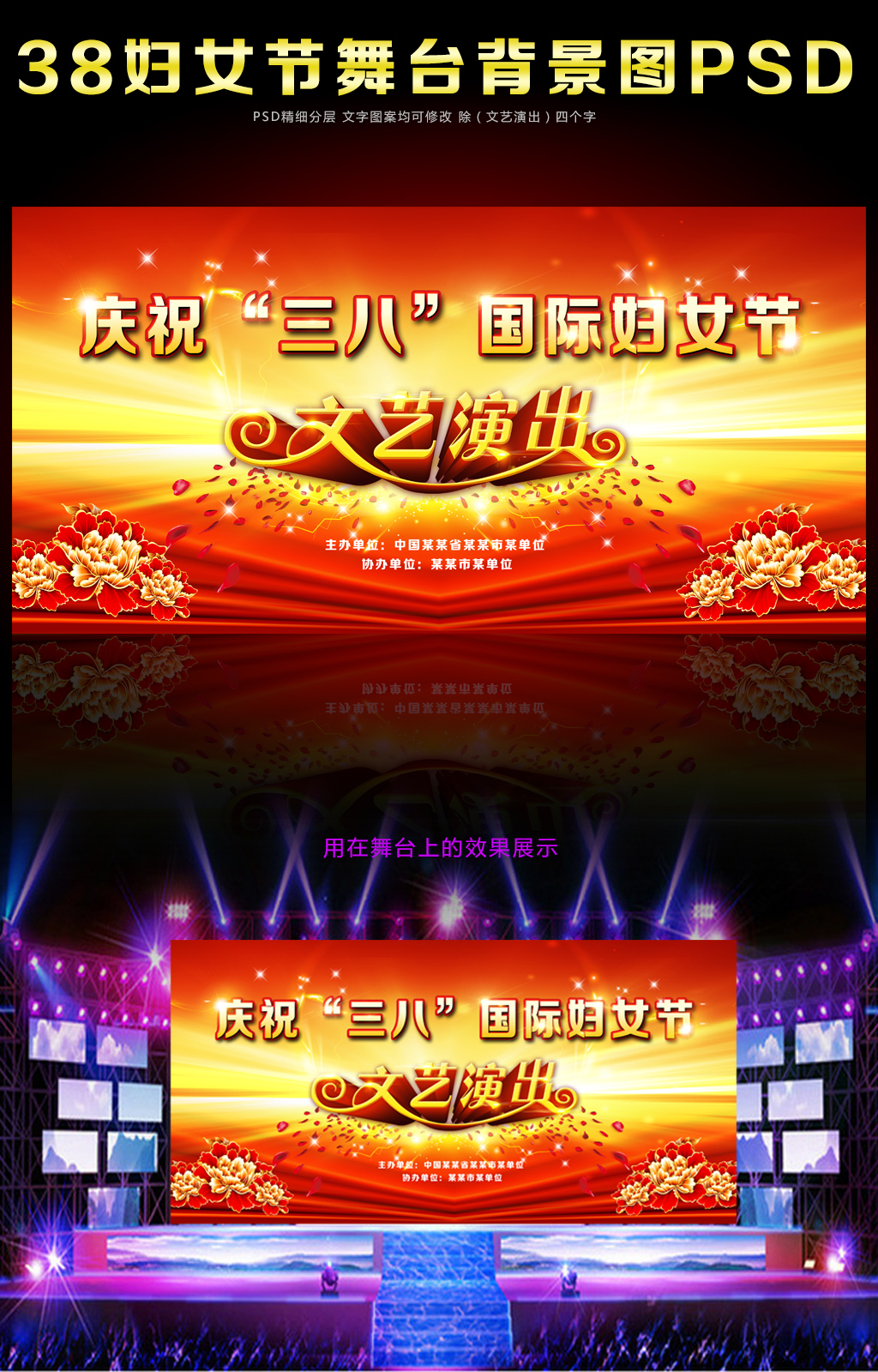 三八妇女节文艺联欢晚会舞台背景设计