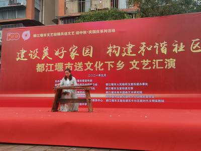 文化润乡土 惠民暖人心——都江堰市送文化下乡文艺演出圆满举行